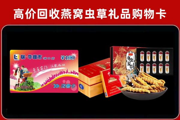 昌图县回收礼品卡